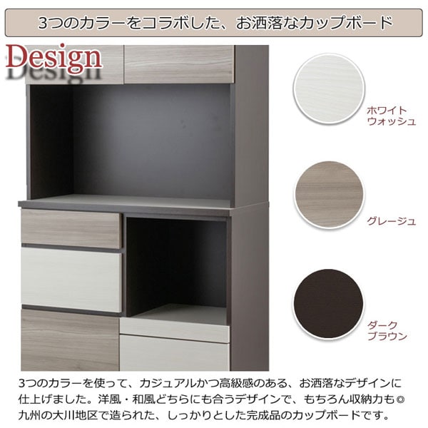 3つのカラーをコラボしたお洒落なカップボード