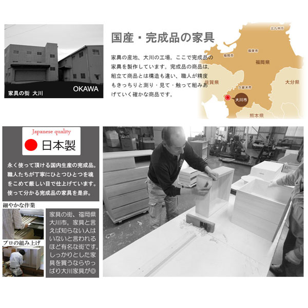 国産・完成品の家具