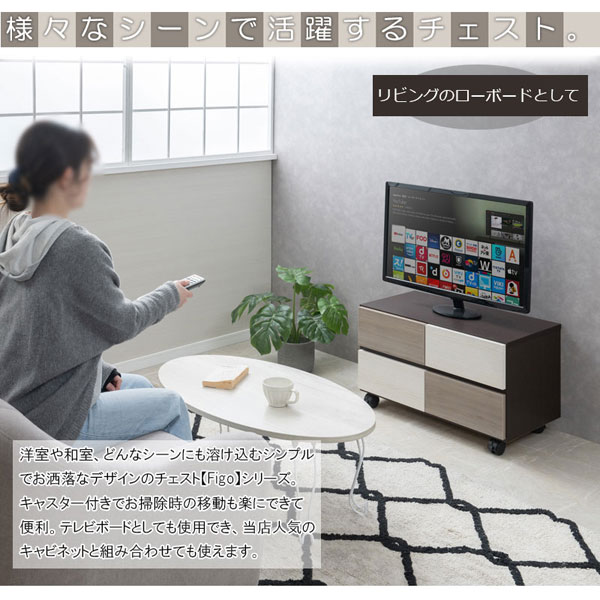 様々なシーンで活躍するチェスト