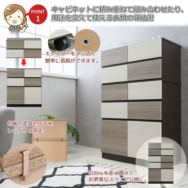 キャビネットに積み重ねて組み合わせたり、用途を変えて使える衣類の収納術