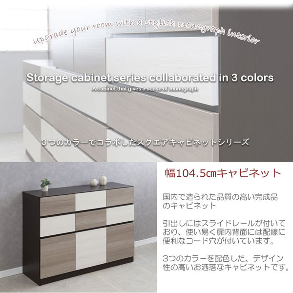 幅104.5cmキャビネット