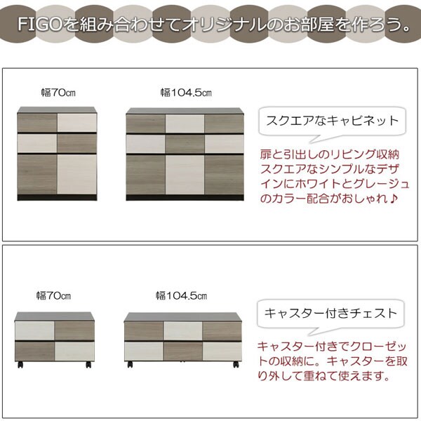 組み合わせてオリジナルのお部屋を作ろう