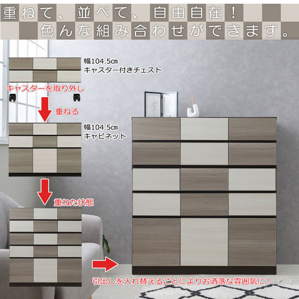 重ねて並べて自由自在