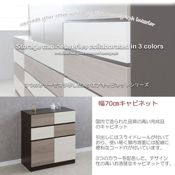 幅70cmキャビネット