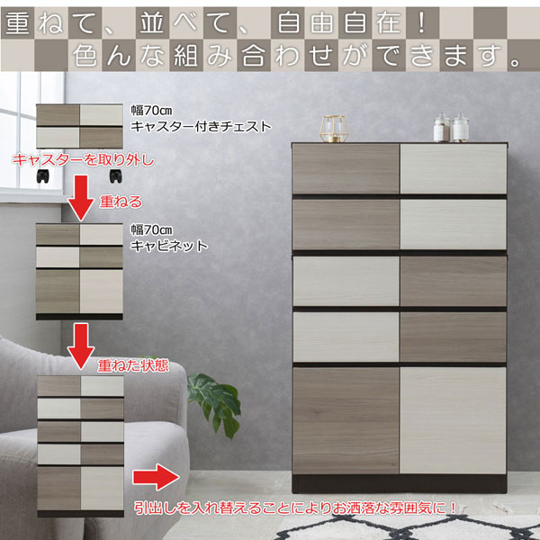 重ねて並べて自由自在