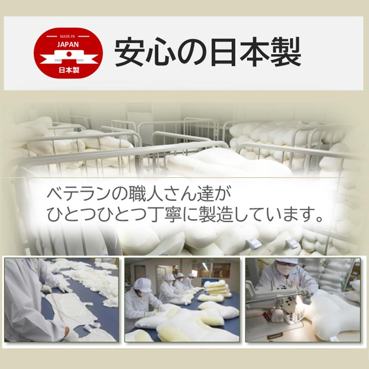 安心の日本製