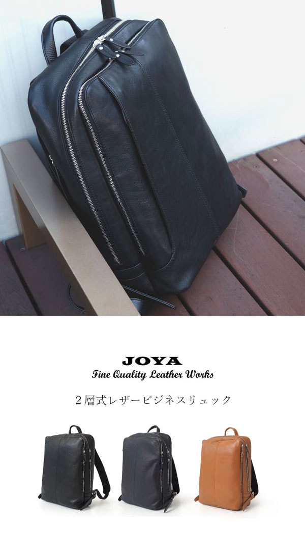 2層式 レザービジネスリュック JOYA