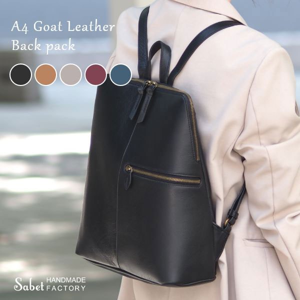 A4対応 本革リュックサック Sabet
