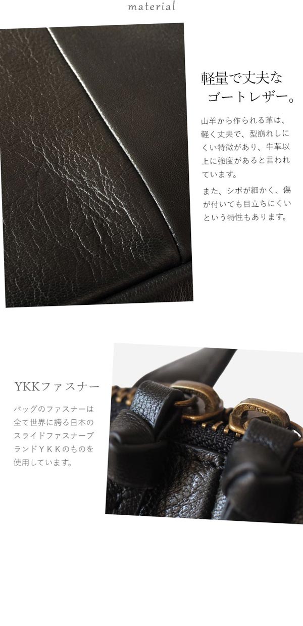 軽量で丈夫なゴートレザー/YKKファスナー使用