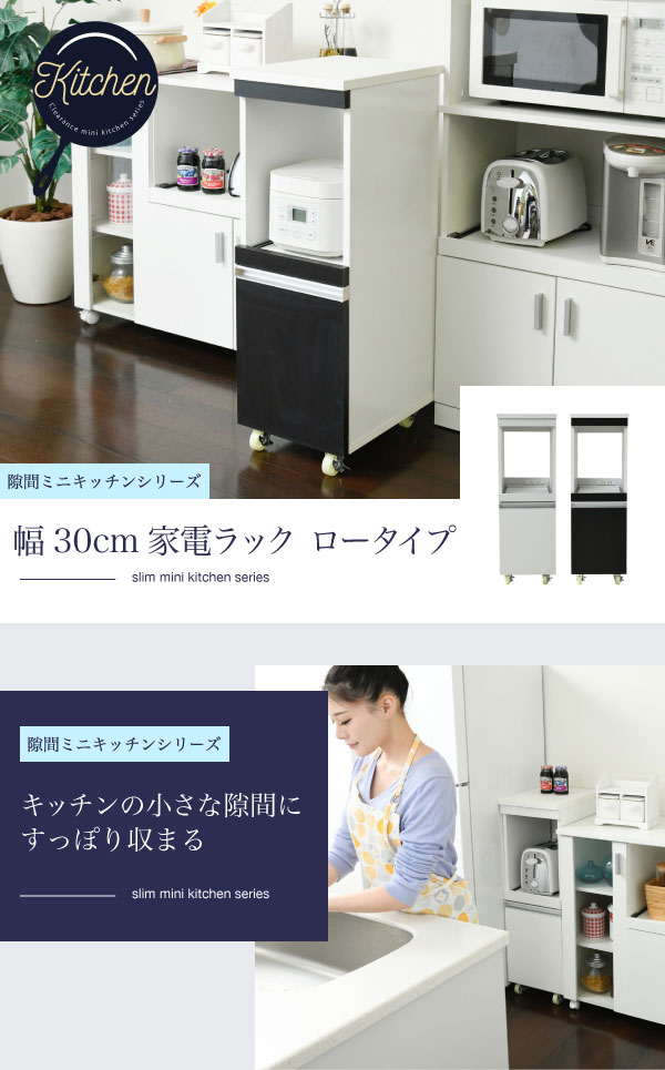 キッチン 隙間収納 家電ラック