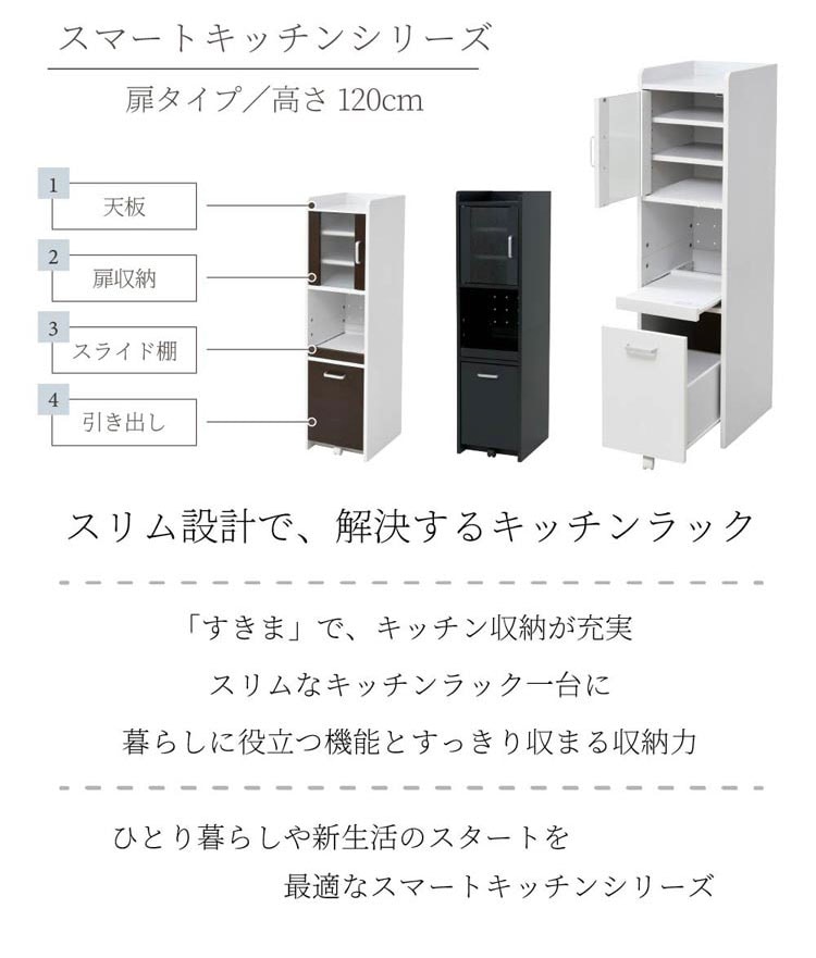 スマートキッチンシリーズ/スリム設計で解決するキッチンラック