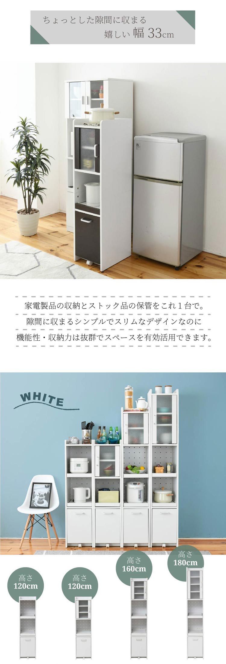 ちょっとした隙間に収まる嬉しい幅33cm/ホワイト