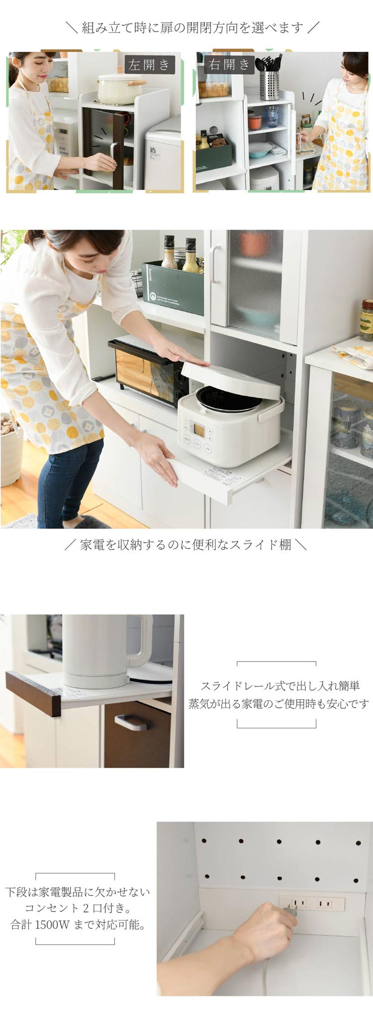 組立時に扉の開閉方向を選べます/家電を収納するのに便利なスライド棚