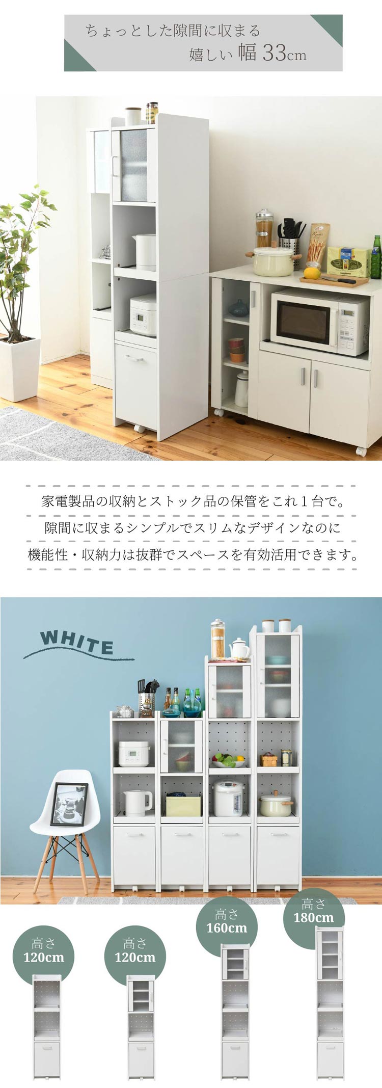 ちょっとした隙間に収まるうれしい幅33cm