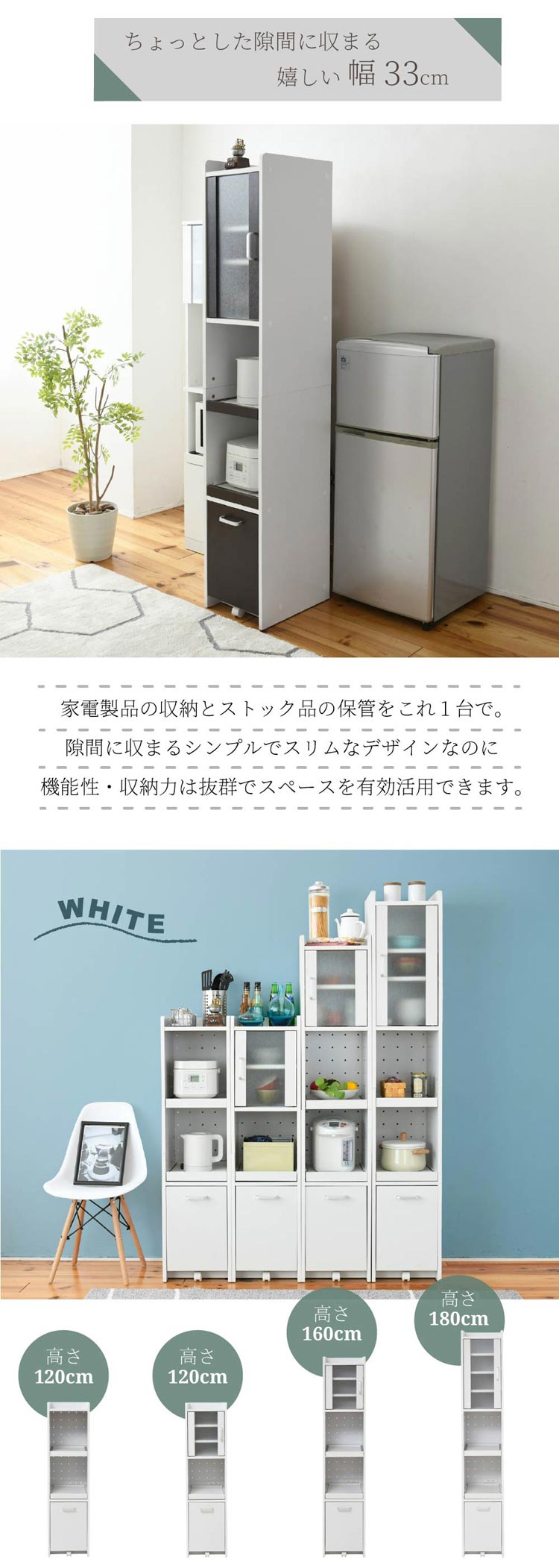 ちょっとした隙間に収まる嬉しい幅33cm