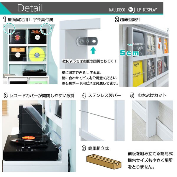 壁面固定用金具/超薄型設計/レコードカバーが開閉しやすい設計/ステンレス製バー/巾木よけカット/簡単組立式