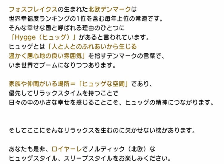フォスフレイクスの生まれた北欧デンマーク