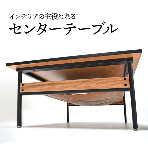 インテリアの主役になるセンターテーブル