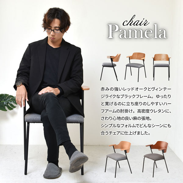 シンプルなフォルムでどんなシーンにも合うチェア