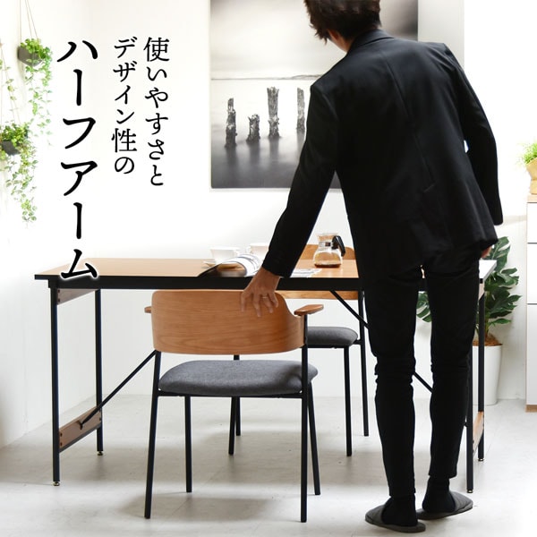 使いやすさとデザイン性のハーフアーム