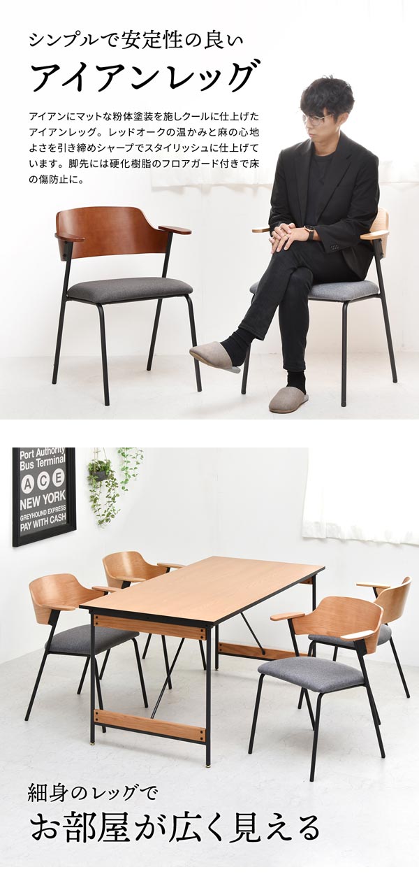 シンプルで安定性の良いアイアンレッグ/細身のレッグでお部屋が広く見える