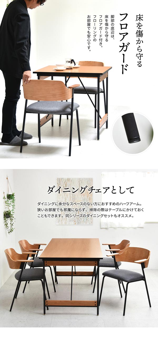 床を傷から守るフロアガード/ダイニングチェアとして