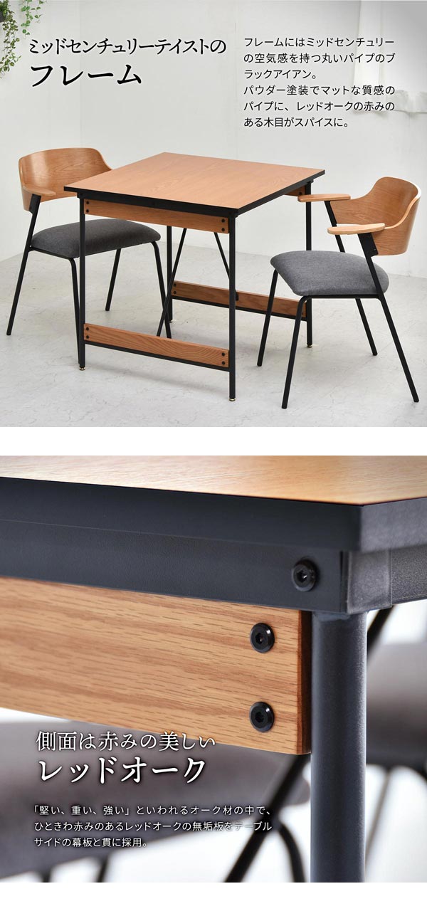 ミッドセンチュリーテイストのフレーム/側面は赤みの美しいレッドオーク