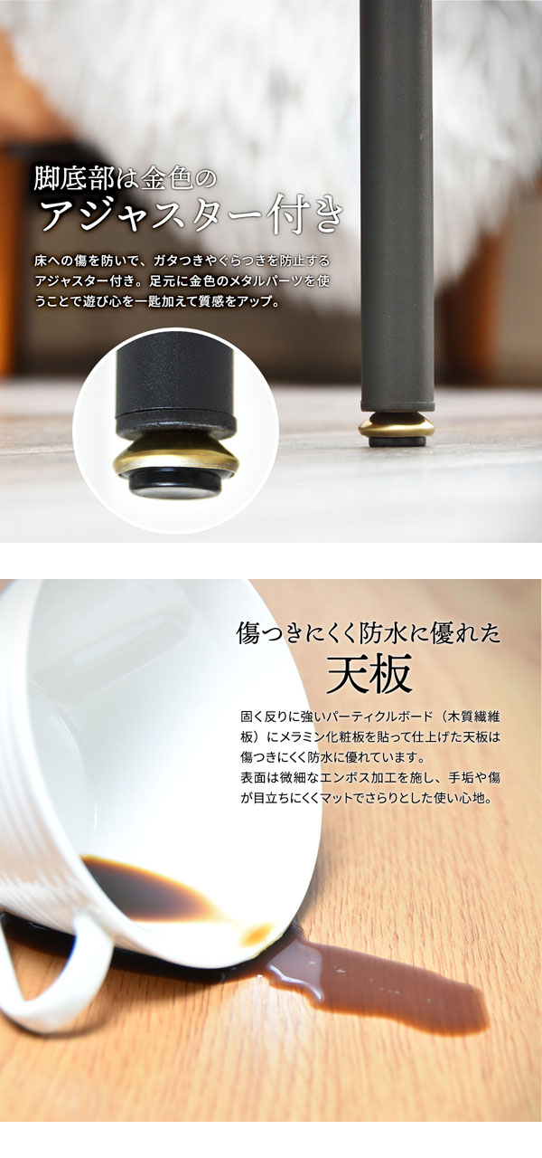 金色のアジャスター付/傷つきにくく防水に優れた天板