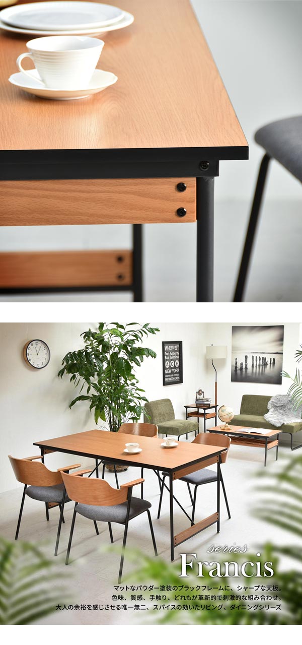 大人の余裕を感じさせる唯一無二、スパイスの効いたリビング・ダイニングシリーズ