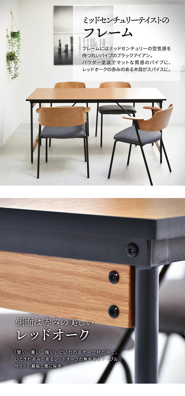 ミッドセンチュリーテイストのフレーム/側面は赤みの美しいレッドオーク