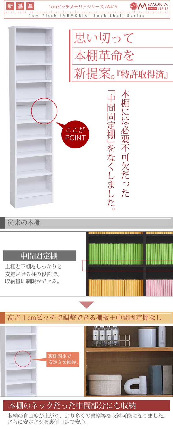 高さ1cmピッチで調整できる棚板＋中間固定棚なし