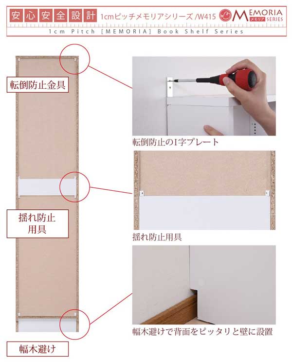 転倒防止金具/揺れ防止用具/幅木避け