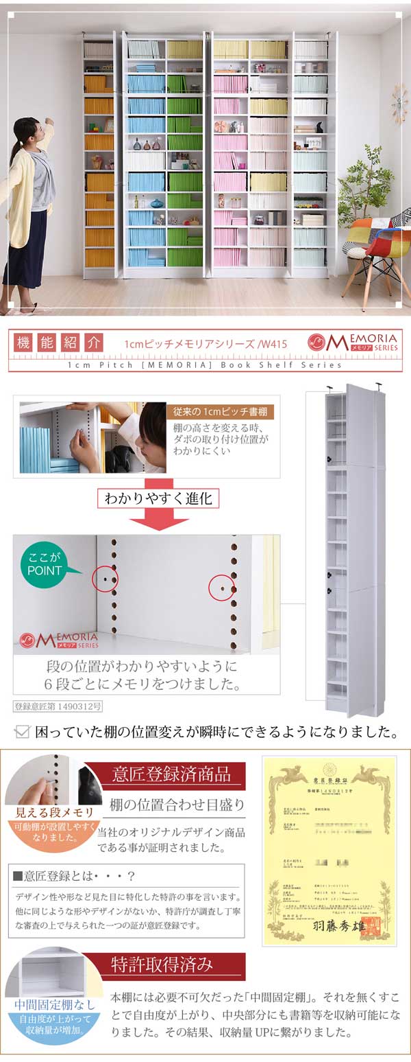 棚の位置変えが瞬時にできる/意匠登録済商品/特許出願中