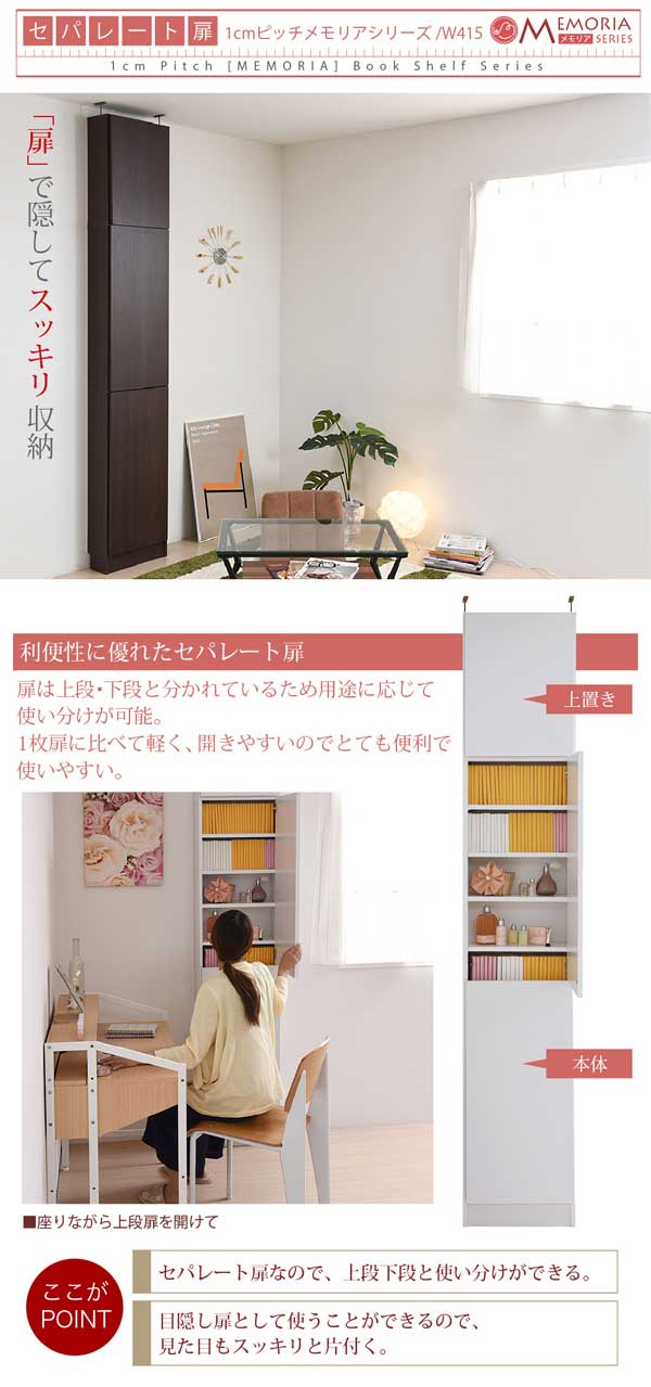 扉で隠してスッキリ収納/利便性に優れたセパレート扉