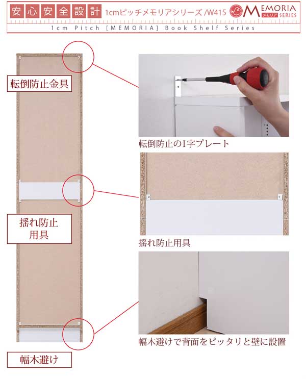 転倒防止金具/揺れ防止用具/幅木避け