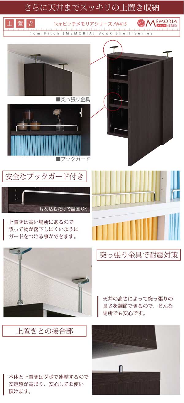さらに天井までスッキリの上置き収納