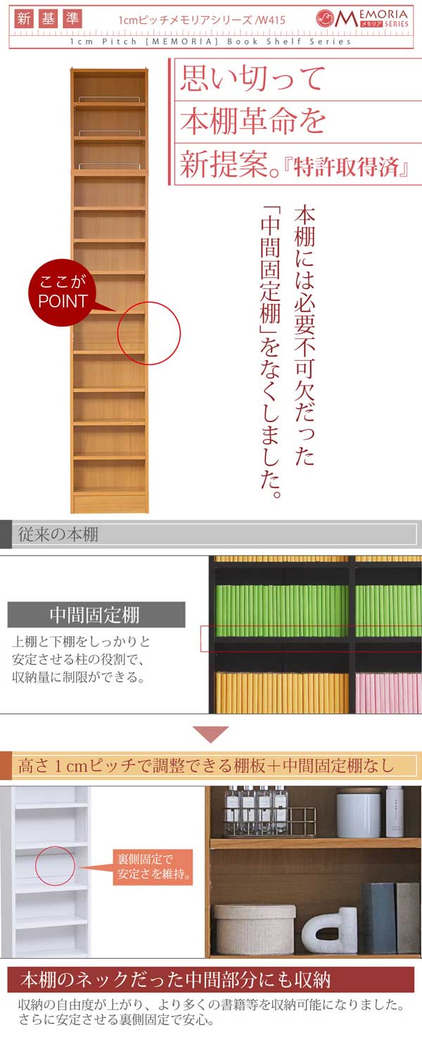 高さ1cmピッチで調整できる棚板＋中間固定棚なし