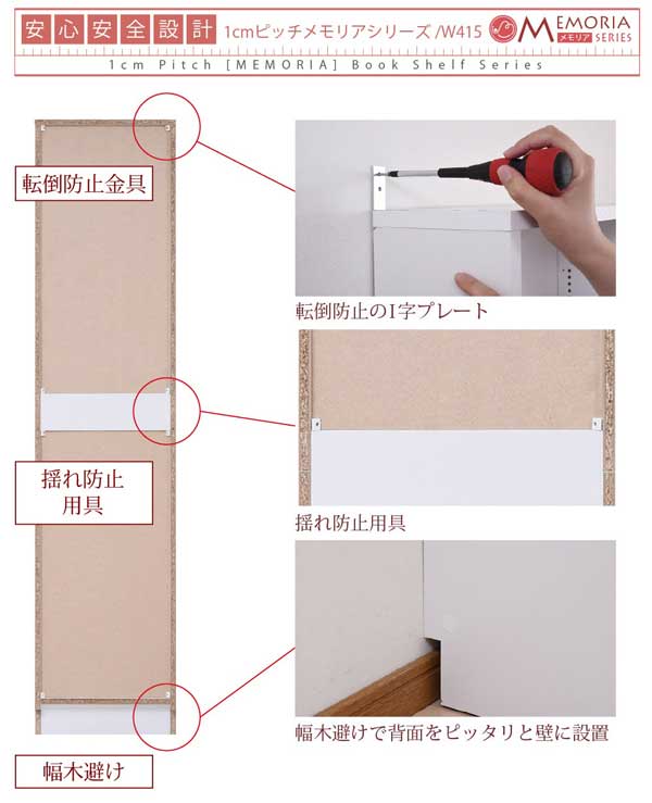 転倒防止金具/揺れ防止用具/幅木避け