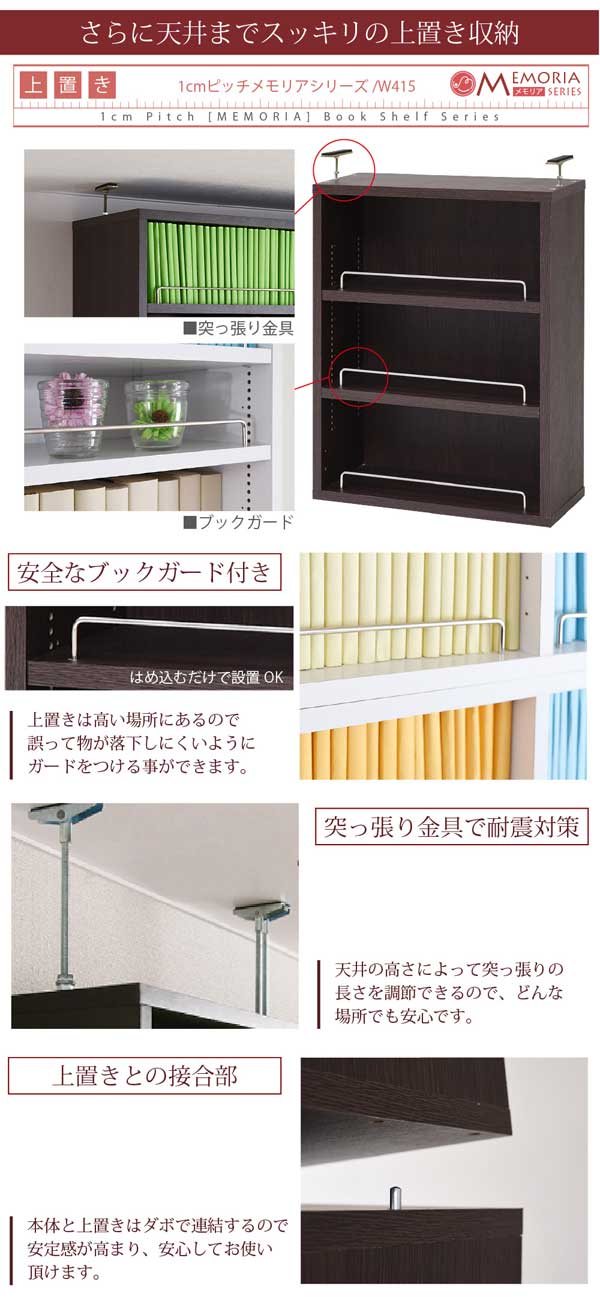 さらに天井までスッキリの上置き収納