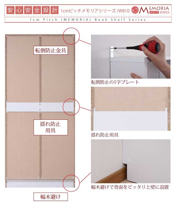 転倒防止金具/揺れ防止金具/幅木避け