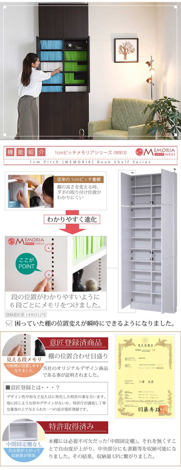 棚の位置変えが瞬時にできる/意匠登録済商品/特許出願中
