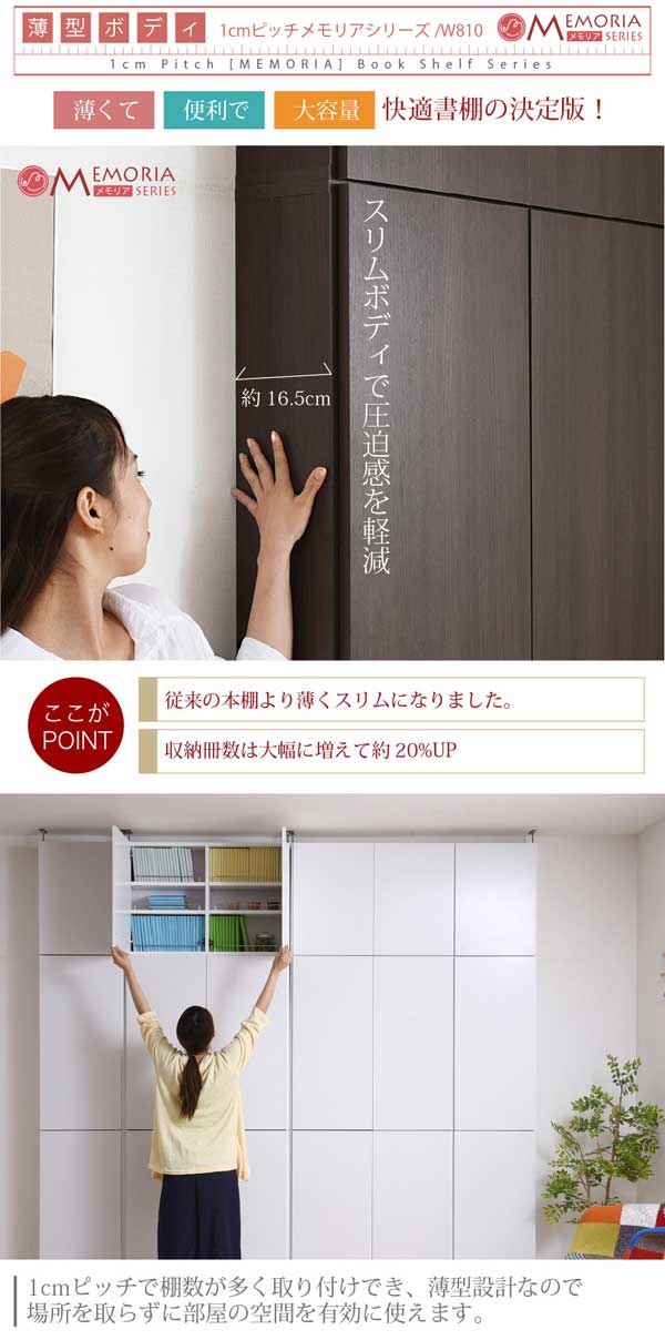 スリムボディで圧迫感を軽減