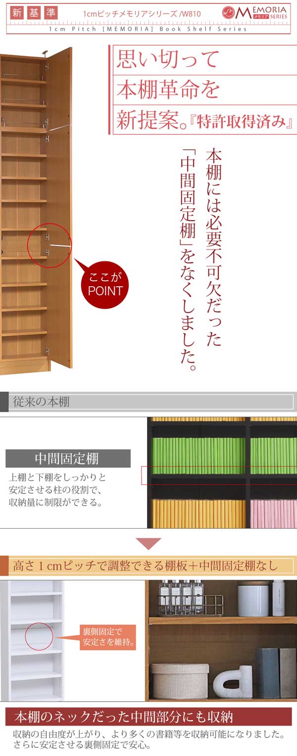 高さ1cmピッチで調整できる棚板＋中間固定棚なし