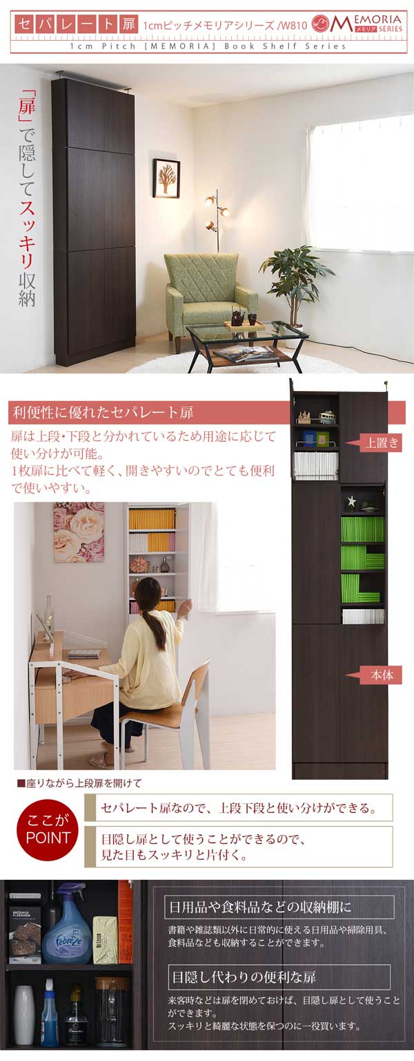 扉で隠してスッキリ収納/利便性に優れたセパレート扉