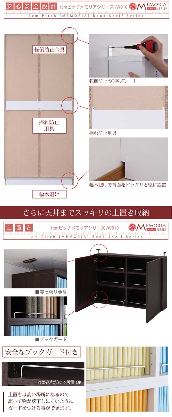 転倒防止金具/揺れ防止用具/幅木避け/さらに天井までスッキリの上置き収納