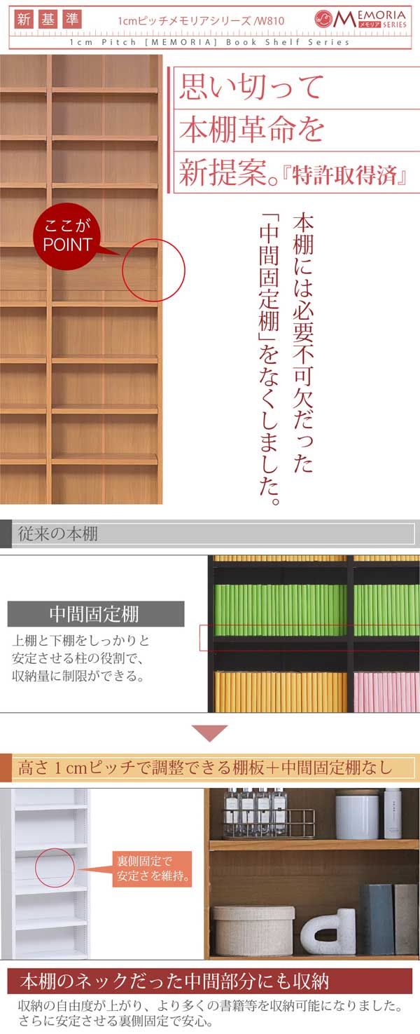 高さ1cmピッチで調整できる棚板＋中間固定棚なし