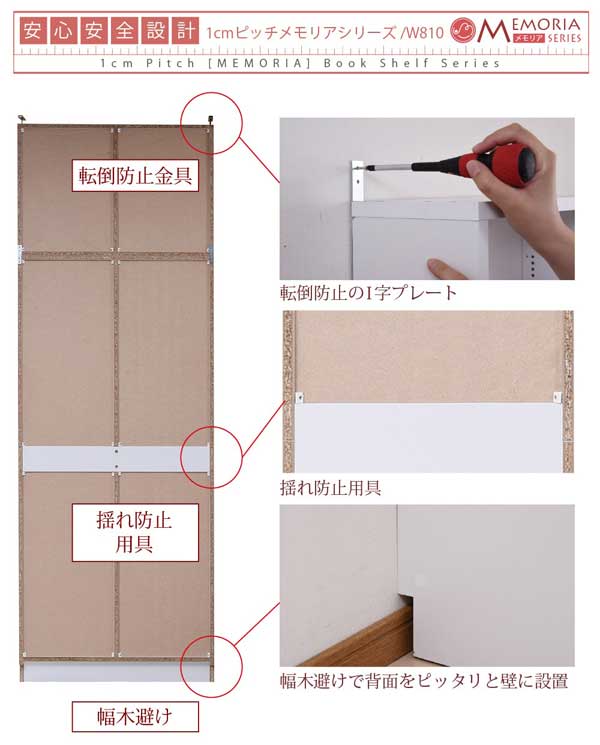 転倒防止金具/揺れ防止用具/幅木避け