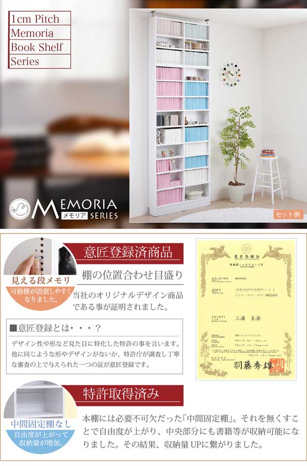 MEMORIAメモリアシリーズ/意匠登録済商品/特許出願中