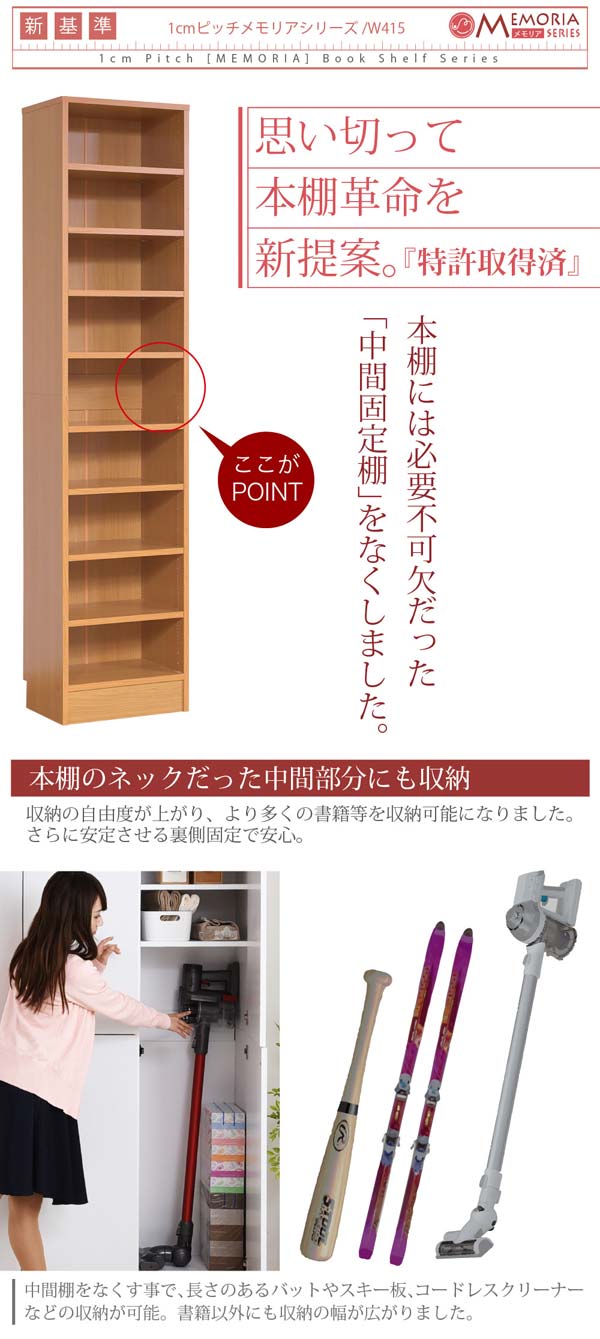 中間固定棚をなくしました