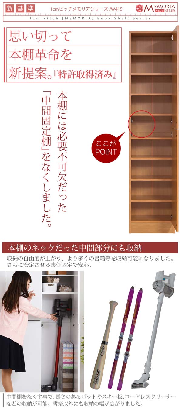 中間固定棚をなくしました